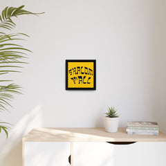 Square Framed Premium Gallery Wrap Canvas "Shalom Y'All"