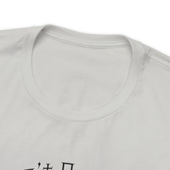 Short Sleeve Tee